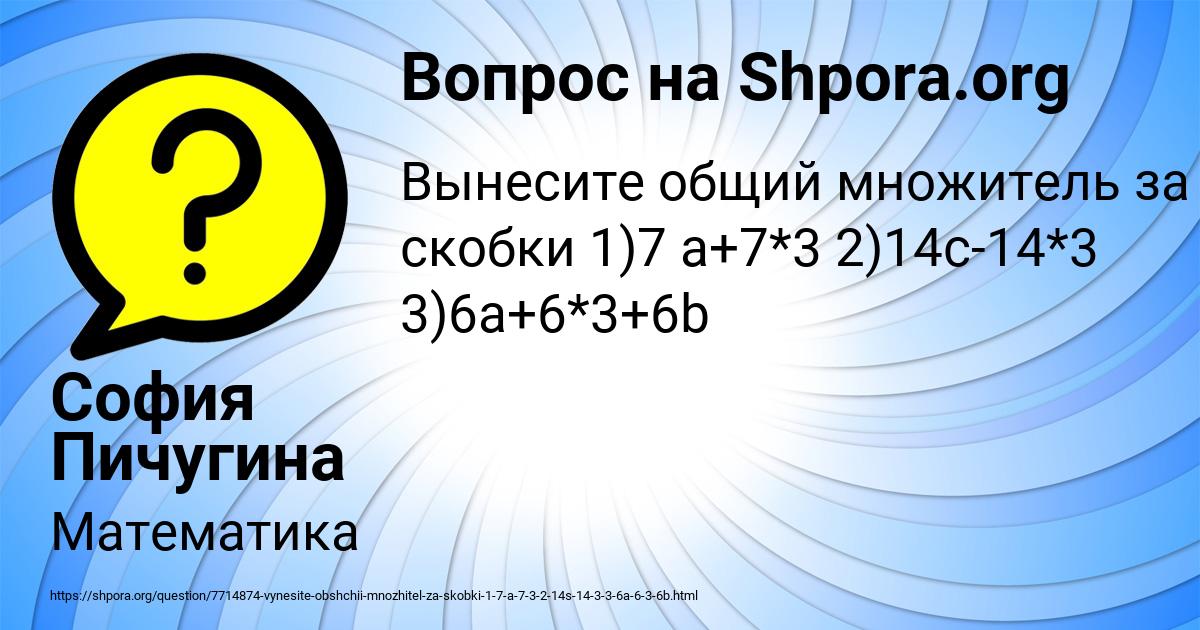 Картинка с текстом вопроса от пользователя София Пичугина