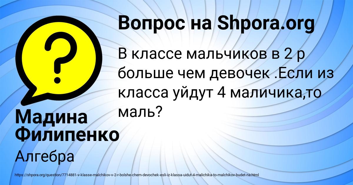 Картинка с текстом вопроса от пользователя Мадина Филипенко