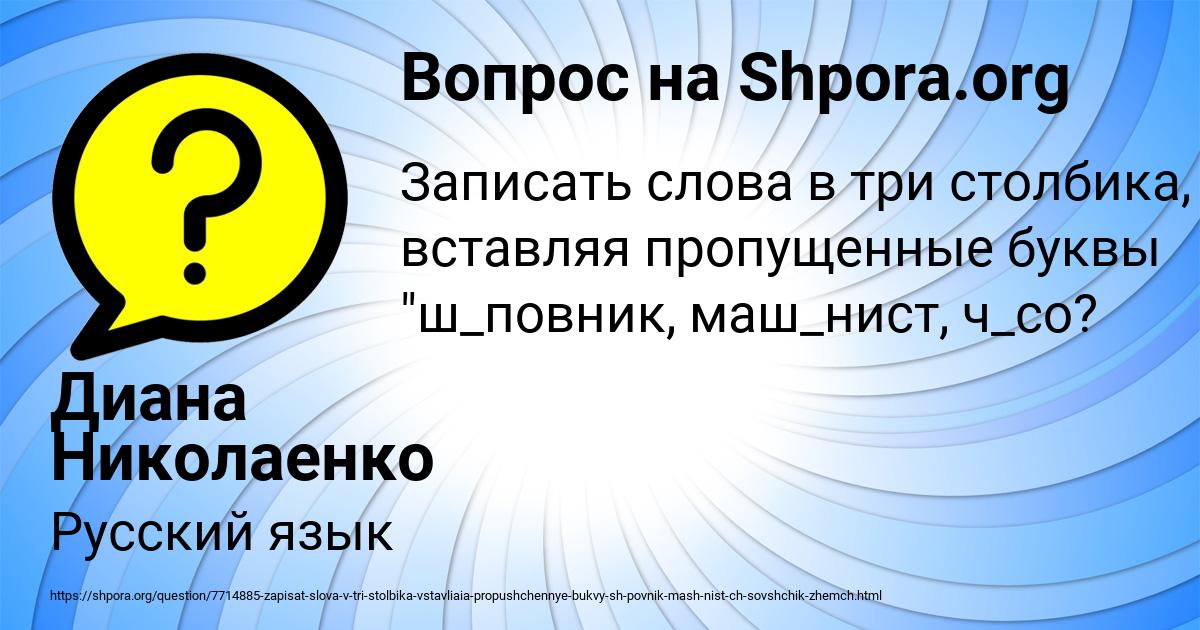 Картинка с текстом вопроса от пользователя Диана Николаенко