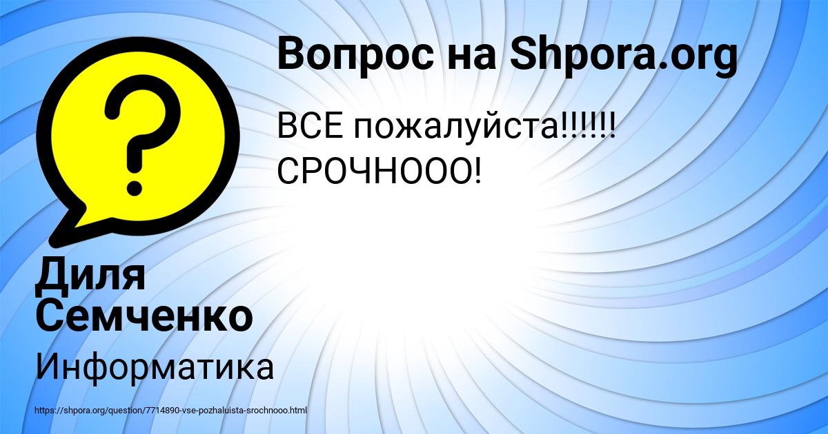 Картинка с текстом вопроса от пользователя Диля Семченко