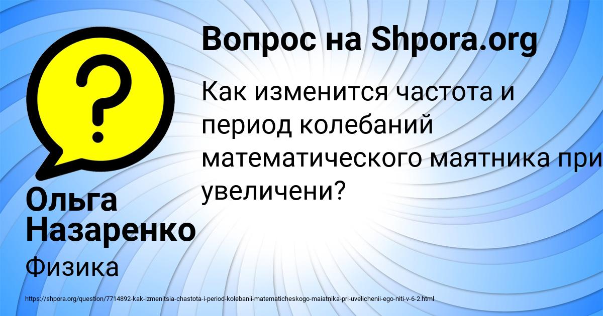 Картинка с текстом вопроса от пользователя Ольга Назаренко