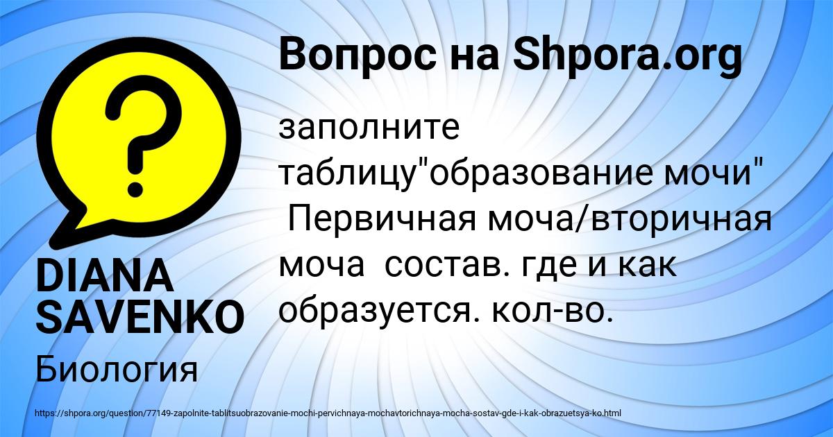 Картинка с текстом вопроса от пользователя DIANA SAVENKO