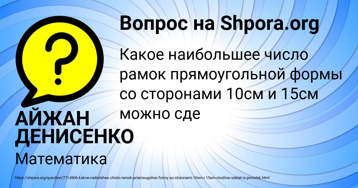 Картинка с текстом вопроса от пользователя АЙЖАН ДЕНИСЕНКО