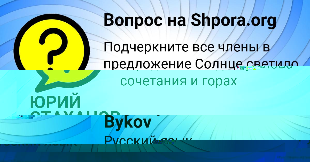 Картинка с текстом вопроса от пользователя ЮРИЙ СТАХАНОВ