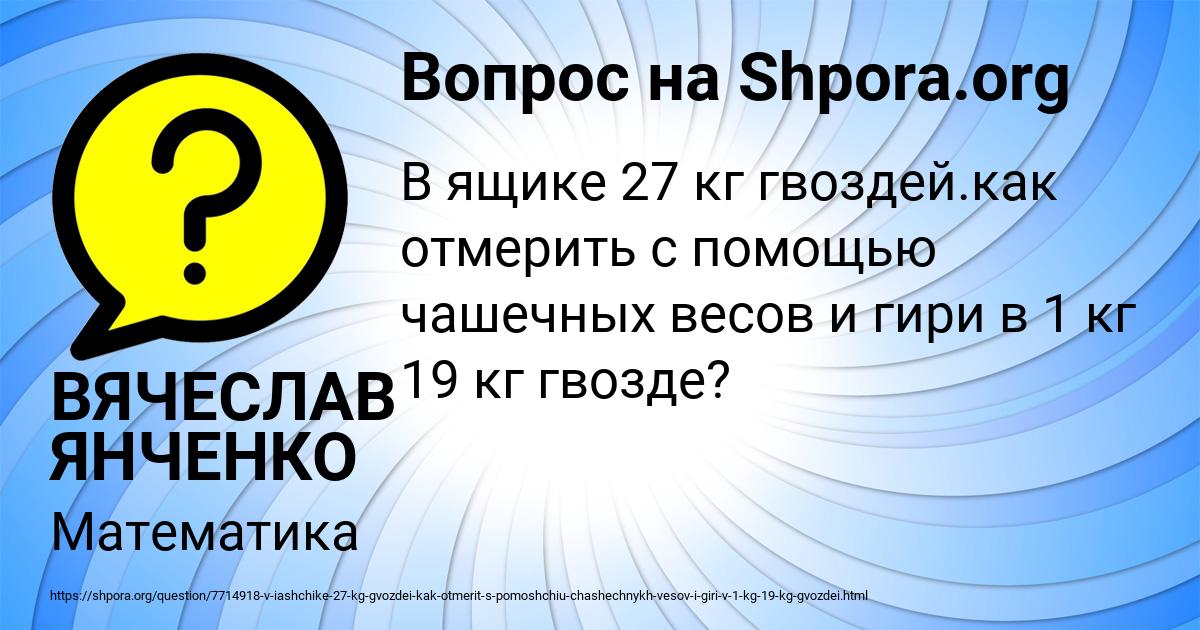 Картинка с текстом вопроса от пользователя ВЯЧЕСЛАВ ЯНЧЕНКО