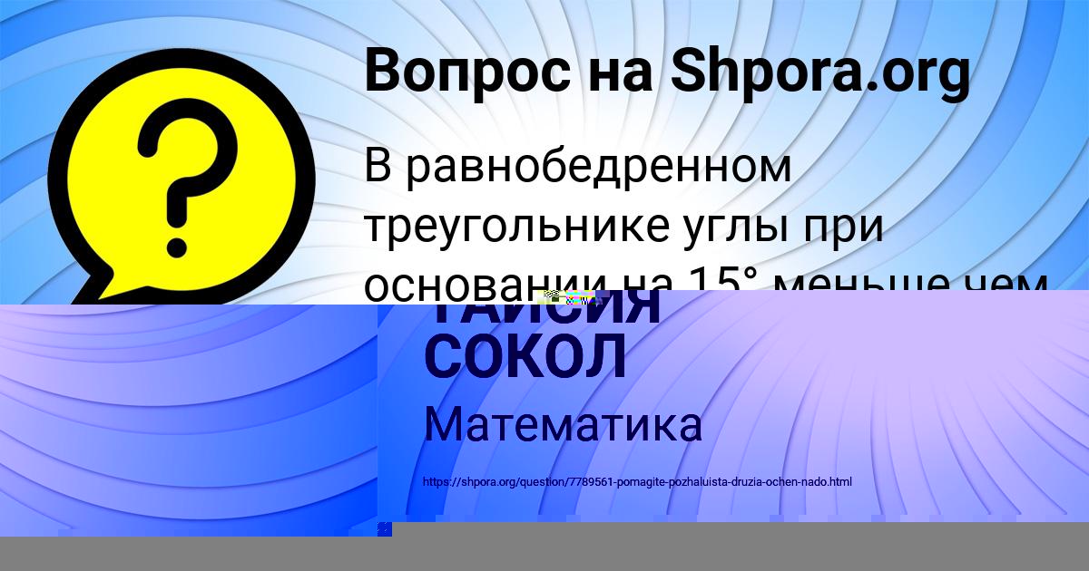 Картинка с текстом вопроса от пользователя Стася Павловская