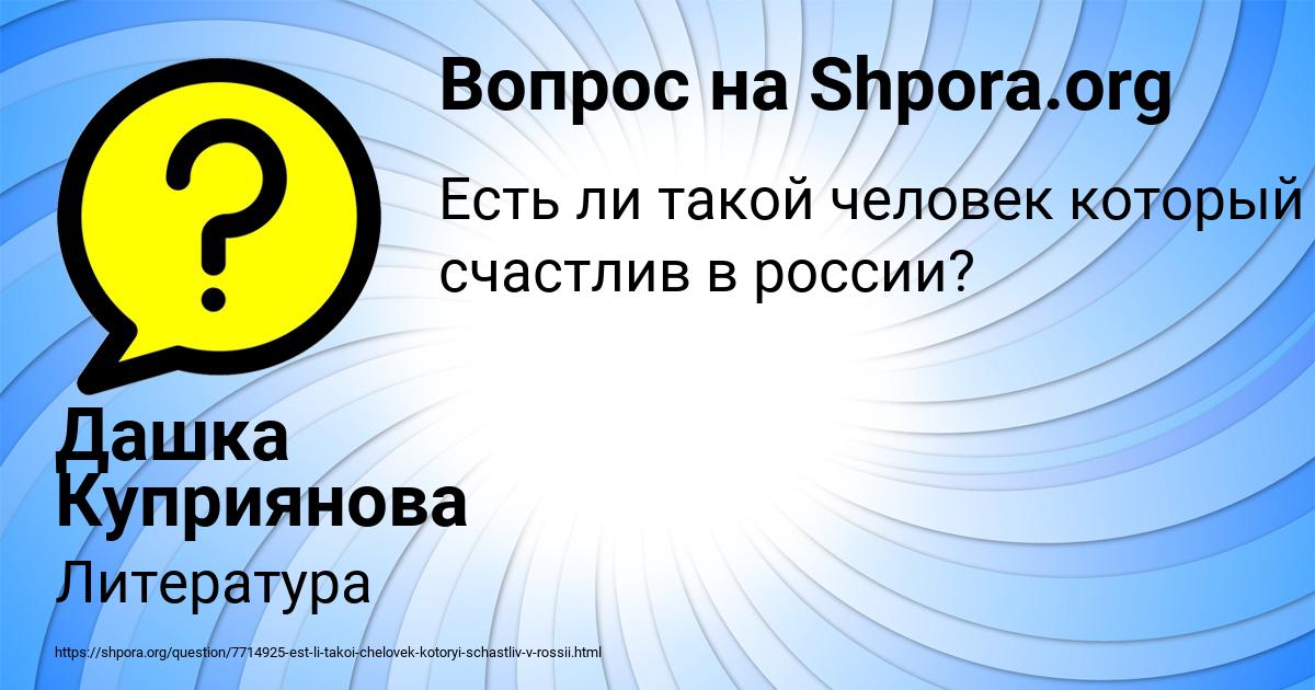 Картинка с текстом вопроса от пользователя Дашка Куприянова