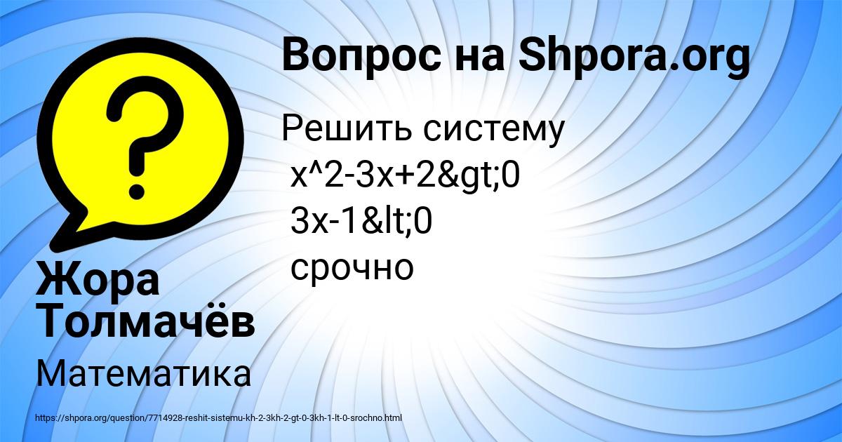 Картинка с текстом вопроса от пользователя Жора Толмачёв