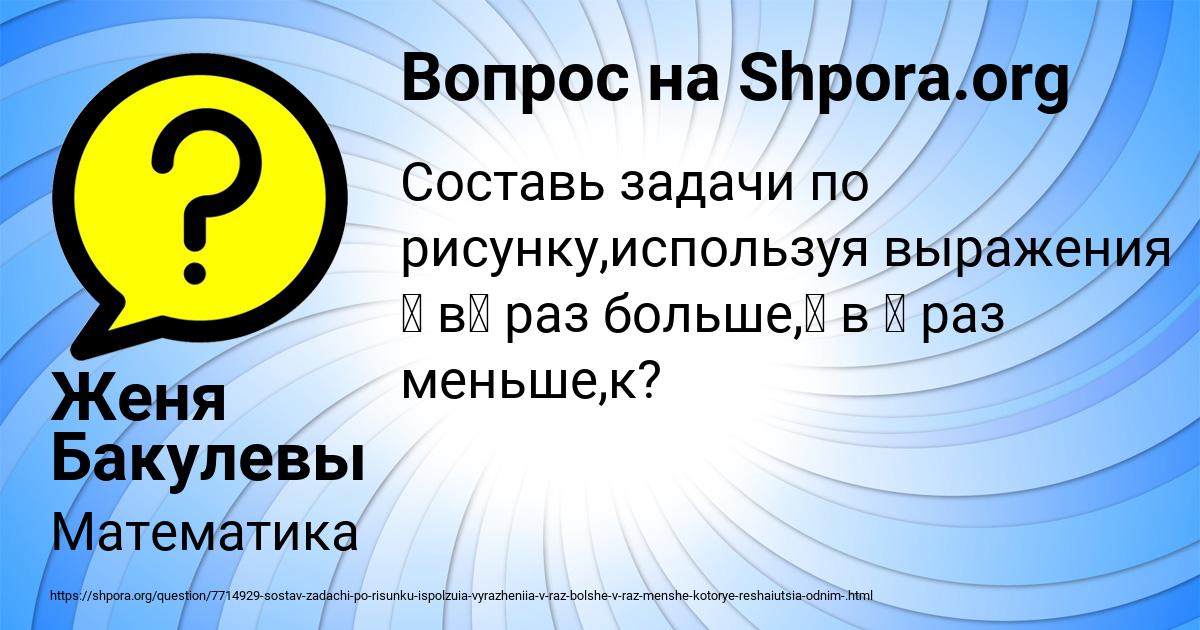 Картинка с текстом вопроса от пользователя Женя Бакулевы