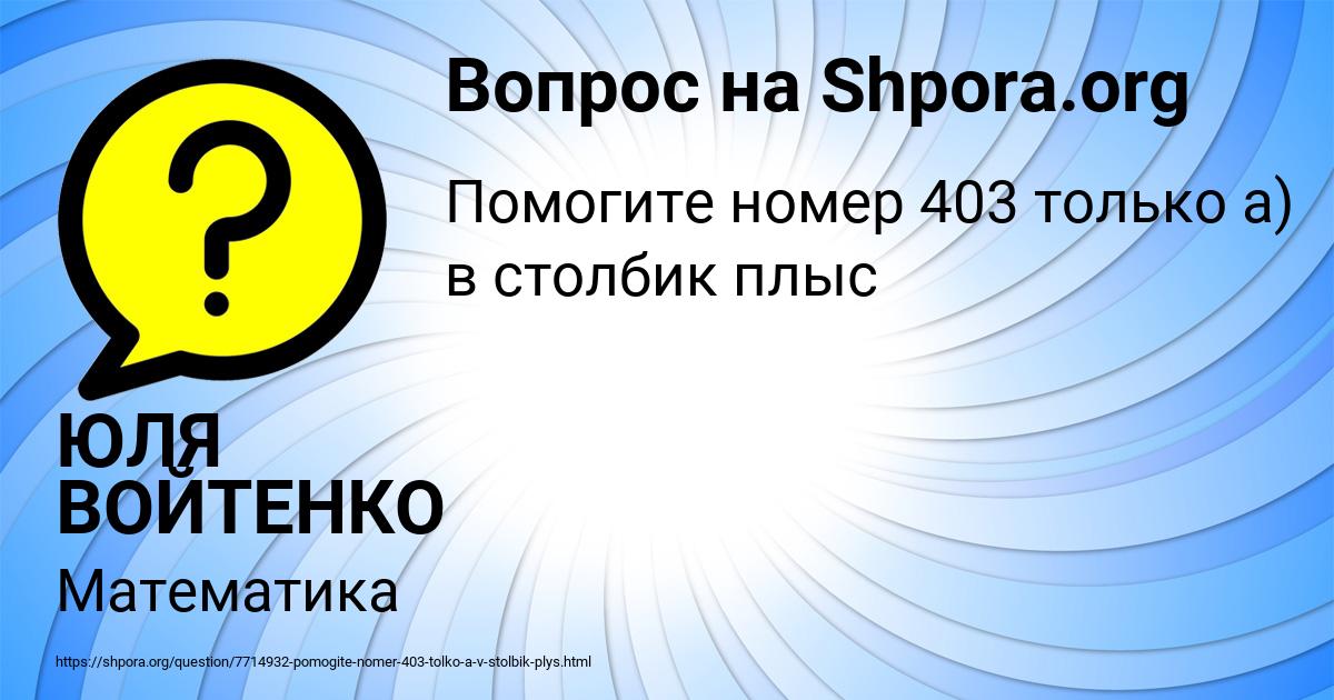 Картинка с текстом вопроса от пользователя ЮЛЯ ВОЙТЕНКО