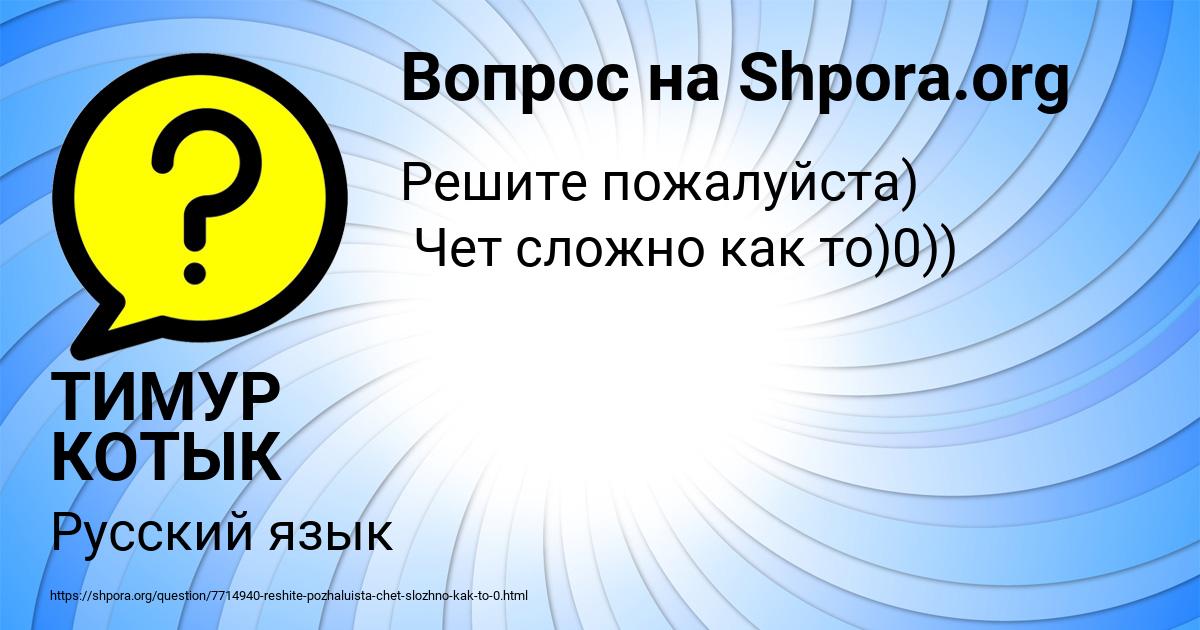 Картинка с текстом вопроса от пользователя ТИМУР КОТЫК