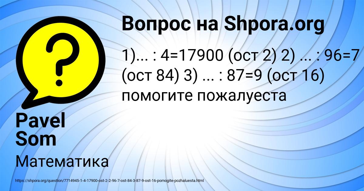 Картинка с текстом вопроса от пользователя Pavel Som