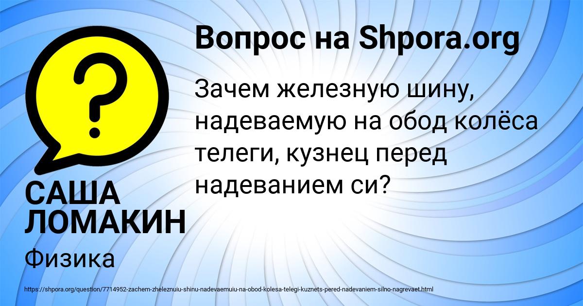 Картинка с текстом вопроса от пользователя САША ЛОМАКИН