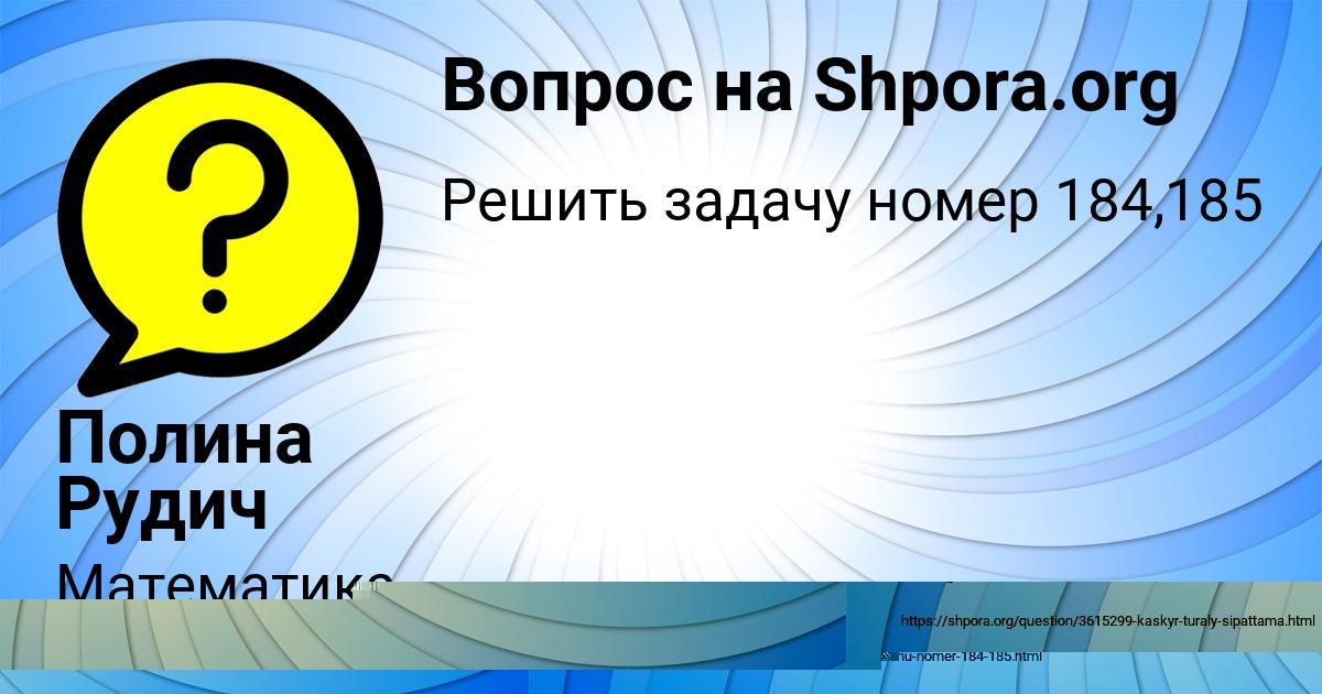 Картинка с текстом вопроса от пользователя Полина Рудич