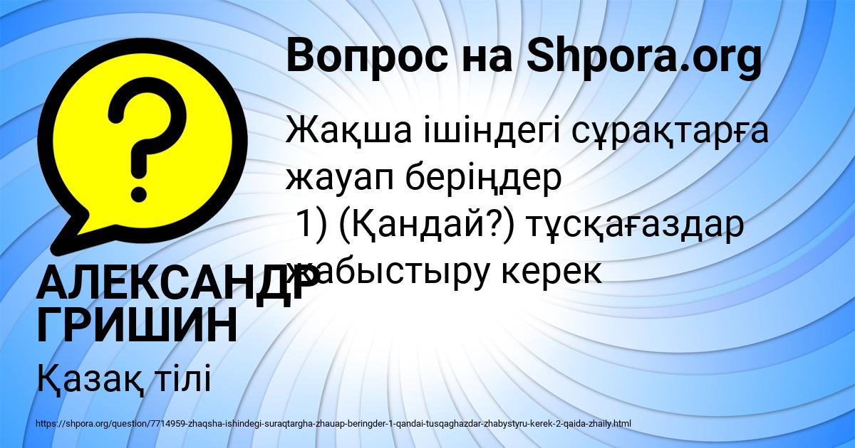 Картинка с текстом вопроса от пользователя АЛЕКСАНДР ГРИШИН