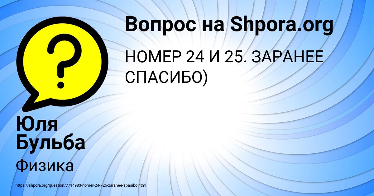 Картинка с текстом вопроса от пользователя Юля Бульба