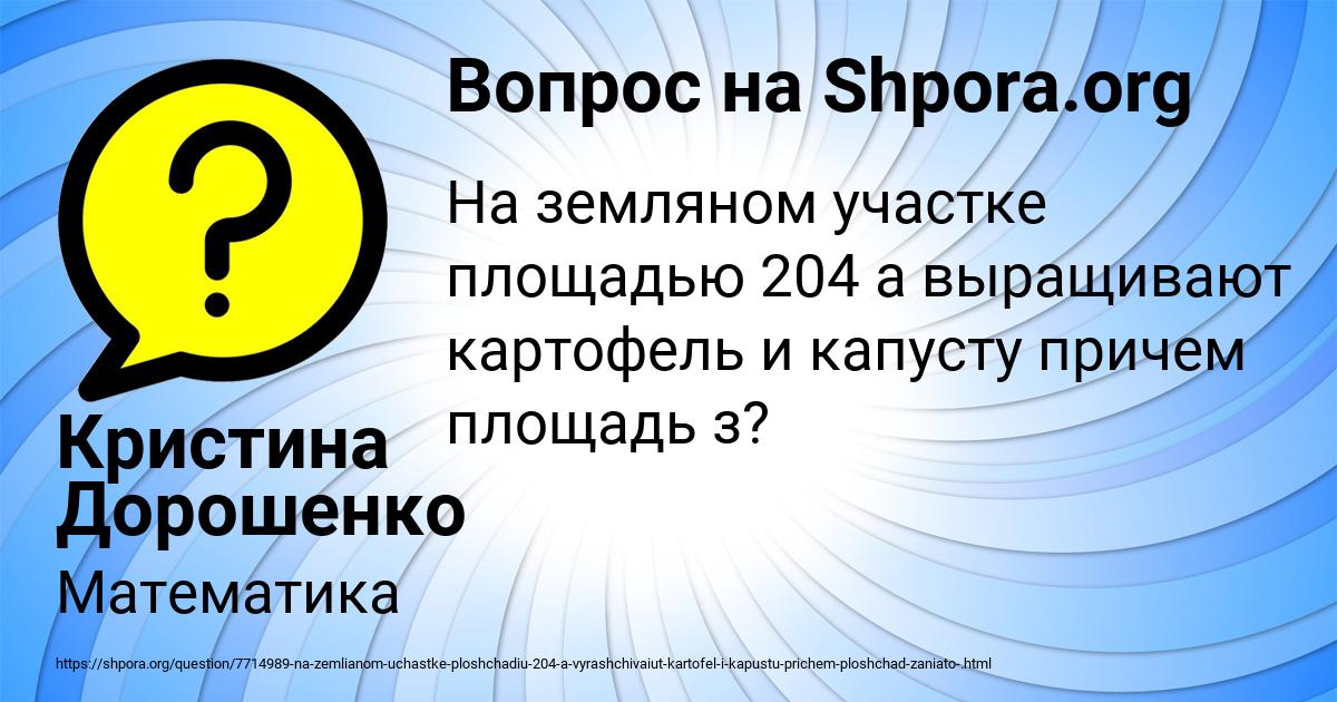 Картинка с текстом вопроса от пользователя Кристина Дорошенко