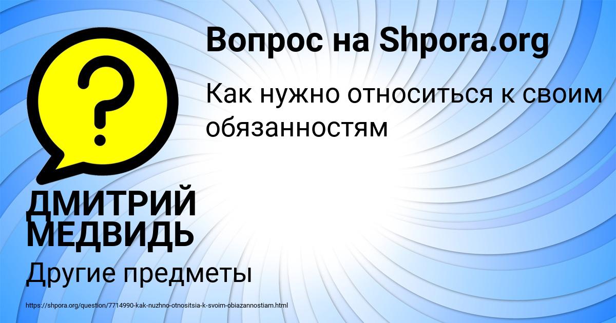 Картинка с текстом вопроса от пользователя ДМИТРИЙ МЕДВИДЬ