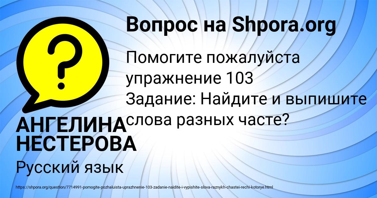 Картинка с текстом вопроса от пользователя АНГЕЛИНА НЕСТЕРОВА