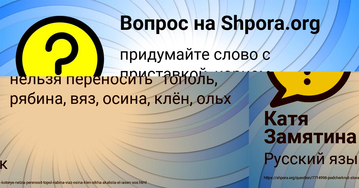 Картинка с текстом вопроса от пользователя Катя Замятина