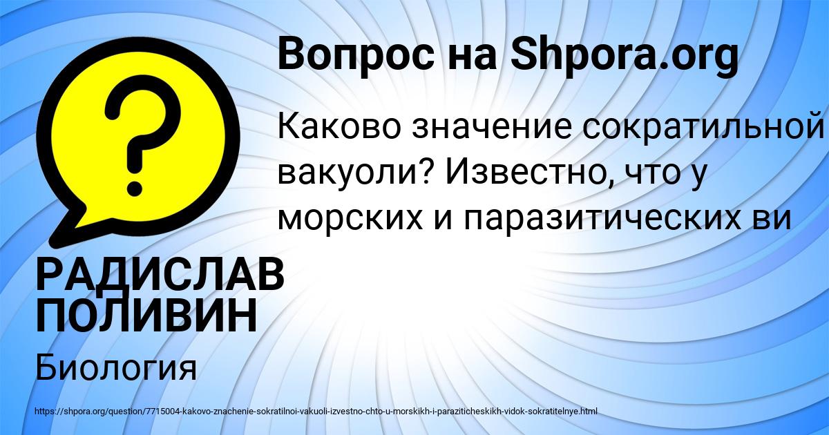 Картинка с текстом вопроса от пользователя РАДИСЛАВ ПОЛИВИН