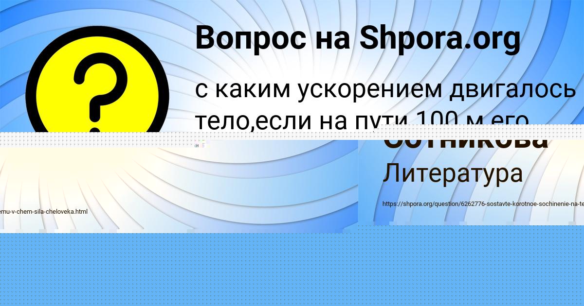 Картинка с текстом вопроса от пользователя Оля Кошкина