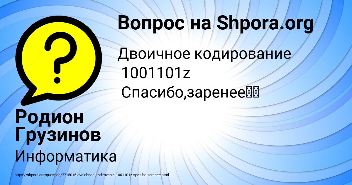 Картинка с текстом вопроса от пользователя Родион Грузинов