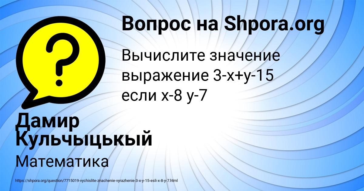 Картинка с текстом вопроса от пользователя Дамир Кульчыцькый