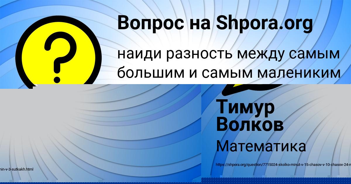 Картинка с текстом вопроса от пользователя Тимур Волков