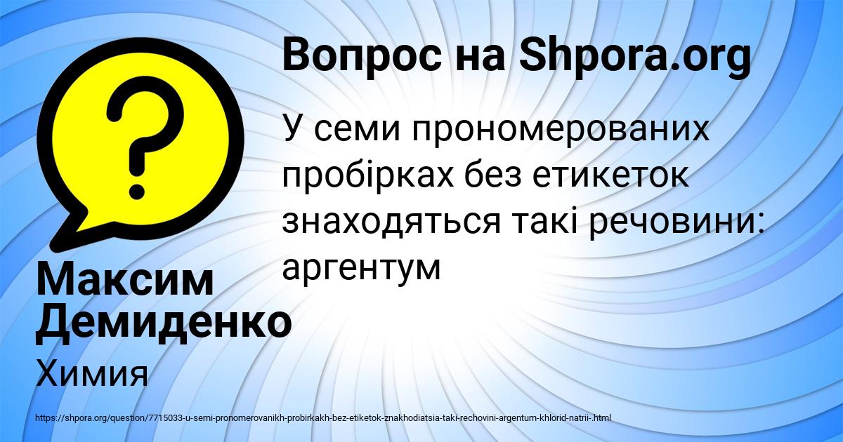 Картинка с текстом вопроса от пользователя Максим Демиденко