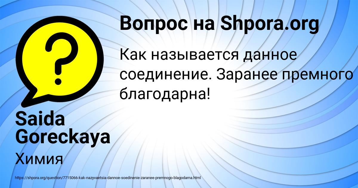 Картинка с текстом вопроса от пользователя Saida Goreckaya