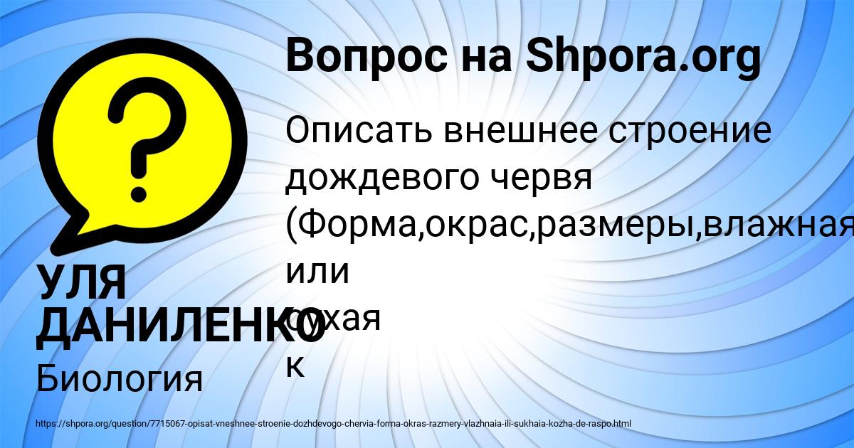 Картинка с текстом вопроса от пользователя УЛЯ ДАНИЛЕНКО