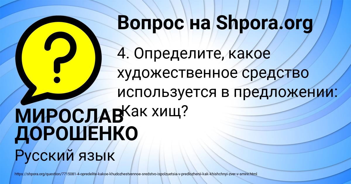 Картинка с текстом вопроса от пользователя МИРОСЛАВ ДОРОШЕНКО