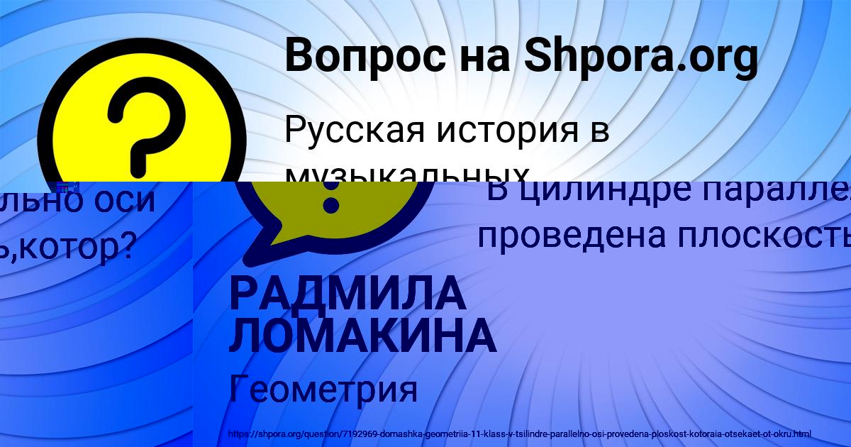 Картинка с текстом вопроса от пользователя Владимир Базилевский