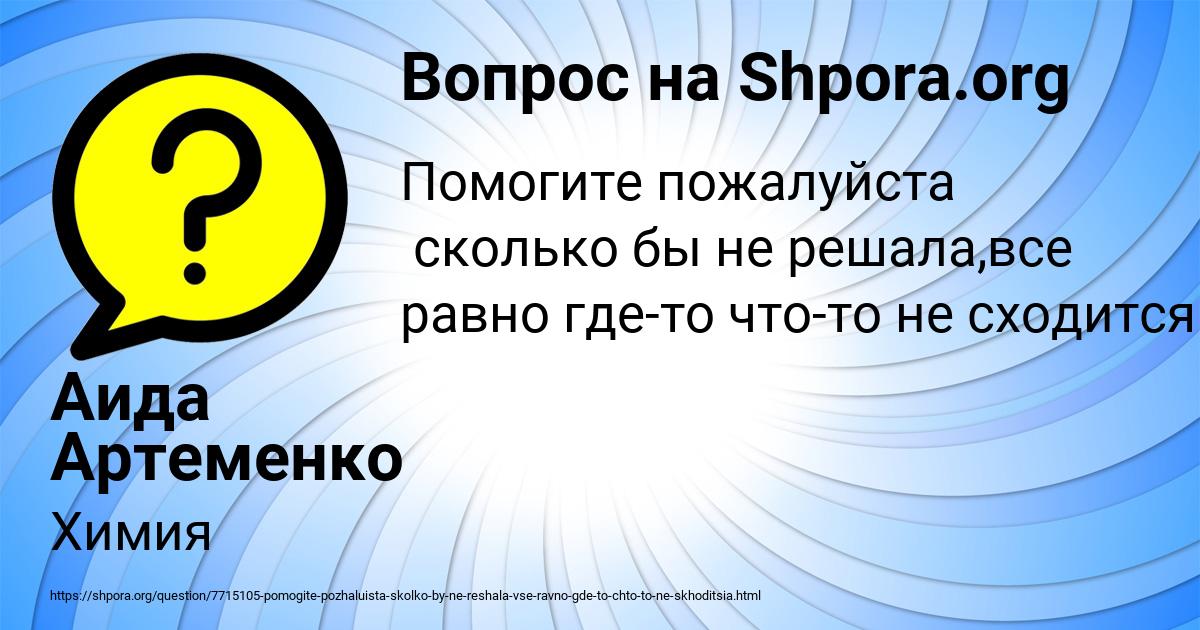 Картинка с текстом вопроса от пользователя Аида Артеменко