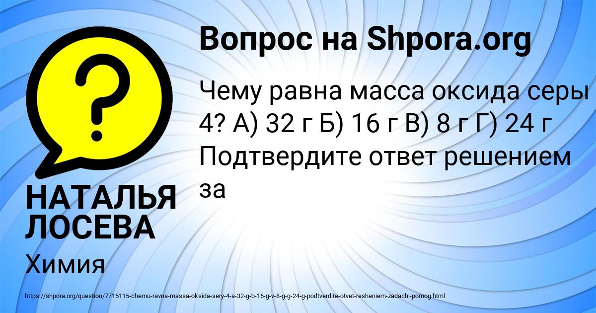 Картинка с текстом вопроса от пользователя НАТАЛЬЯ ЛОСЕВА
