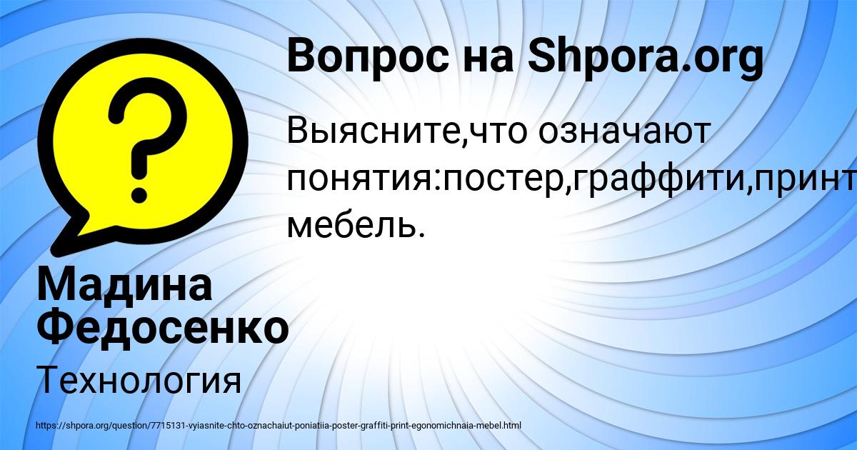 Картинка с текстом вопроса от пользователя Мадина Федосенко