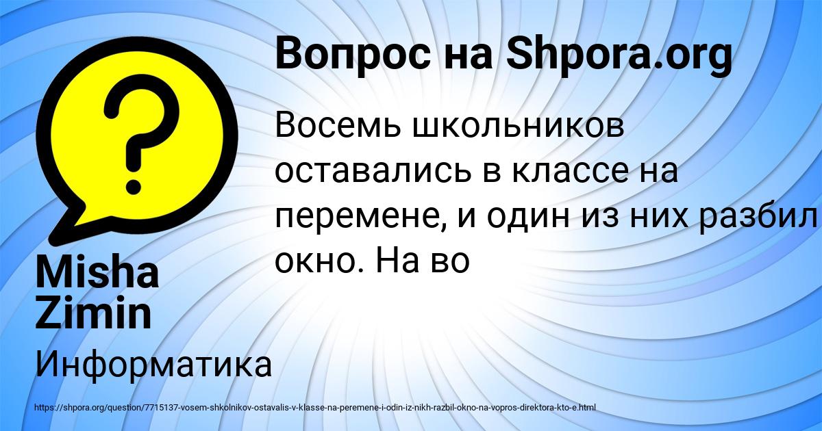 Картинка с текстом вопроса от пользователя Misha Zimin