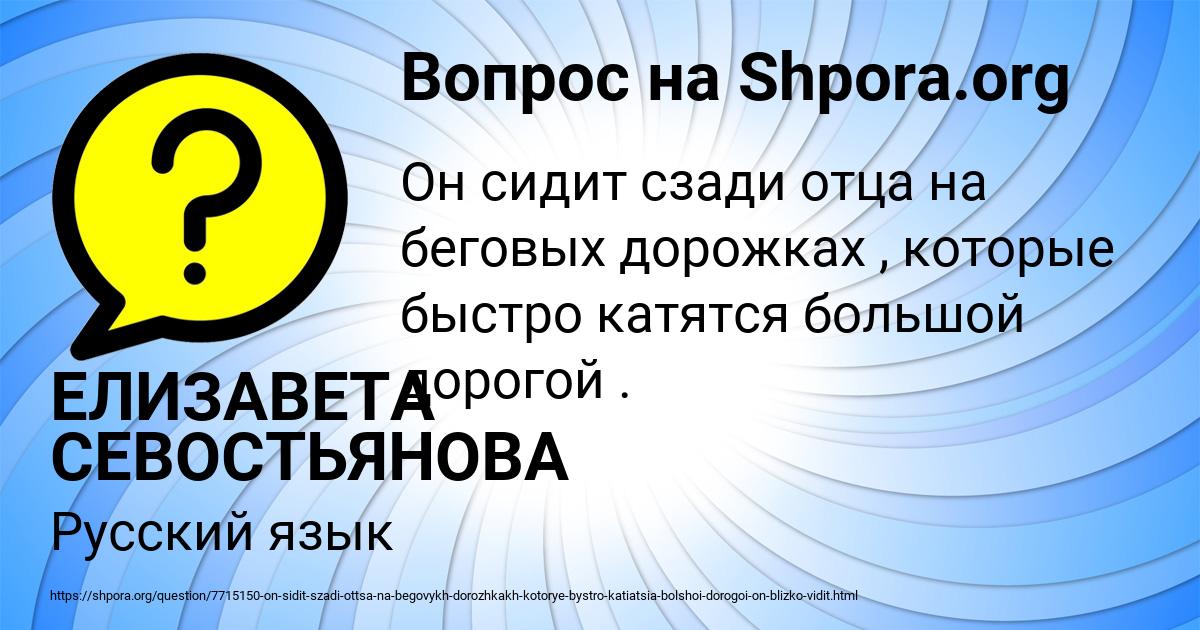 Картинка с текстом вопроса от пользователя ЕЛИЗАВЕТА СЕВОСТЬЯНОВА