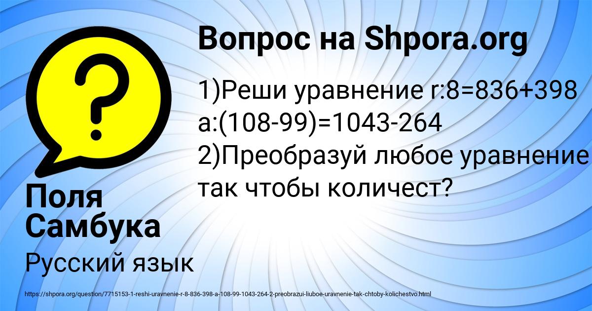 Картинка с текстом вопроса от пользователя Поля Самбука
