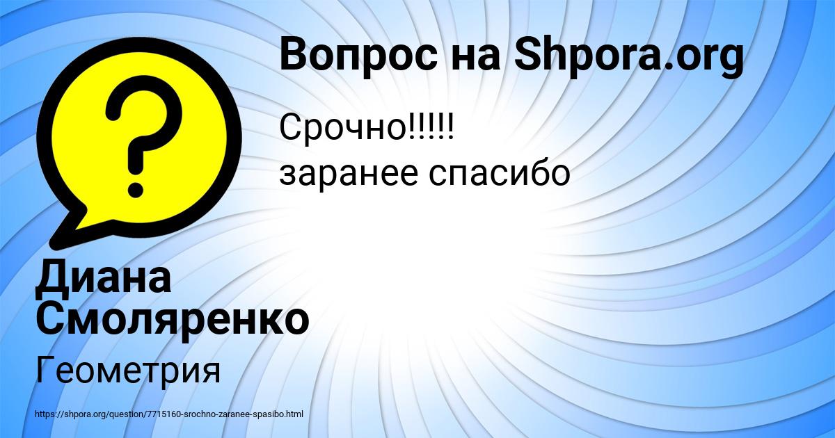 Картинка с текстом вопроса от пользователя Диана Смоляренко