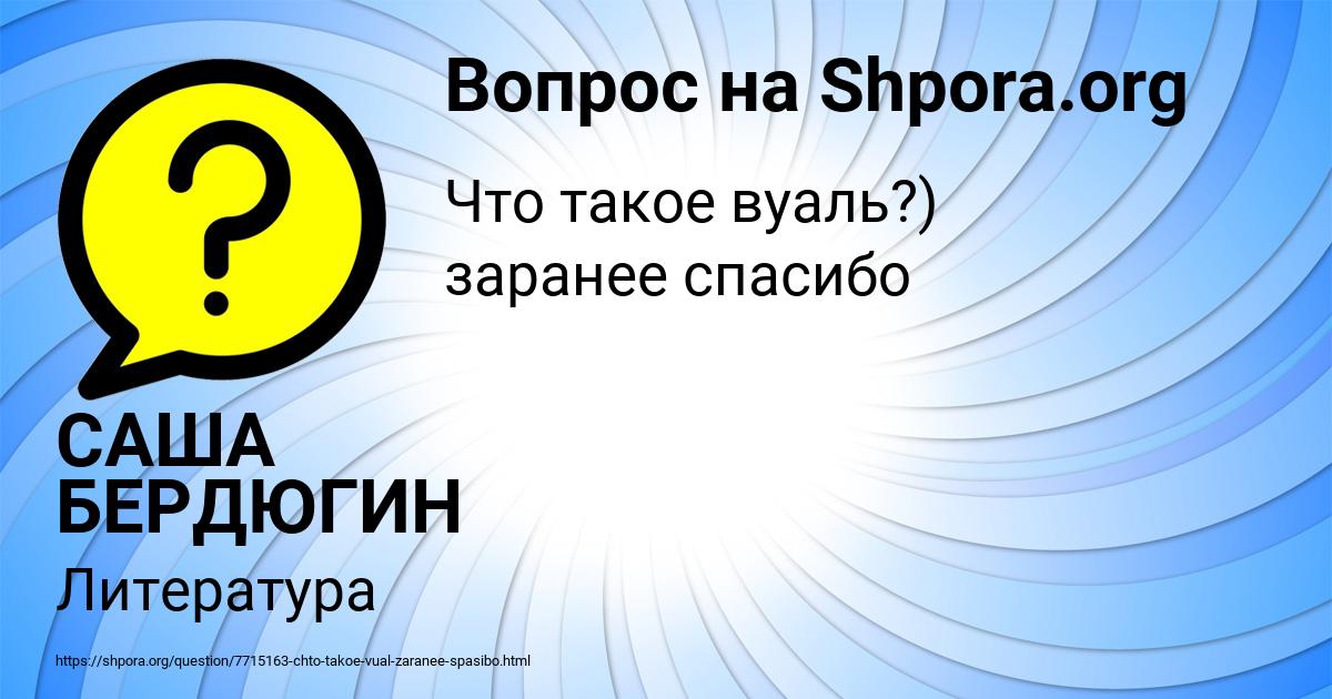 Картинка с текстом вопроса от пользователя САША БЕРДЮГИН