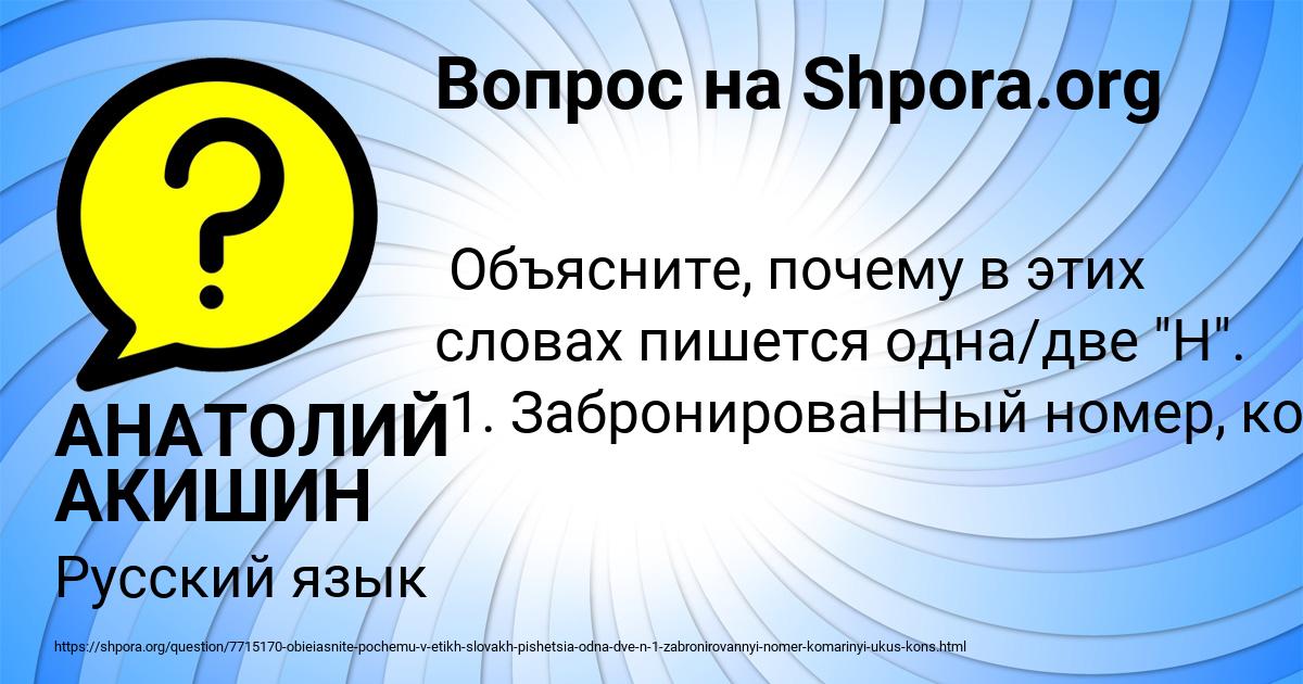 Картинка с текстом вопроса от пользователя АНАТОЛИЙ АКИШИН