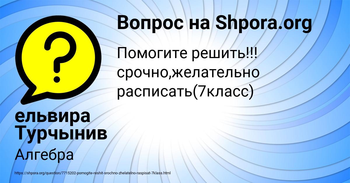 Картинка с текстом вопроса от пользователя ельвира Турчынив
