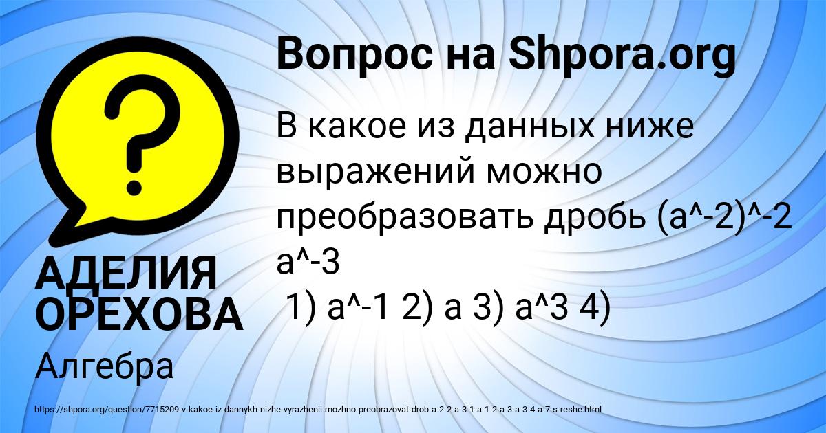 Картинка с текстом вопроса от пользователя АДЕЛИЯ ОРЕХОВА