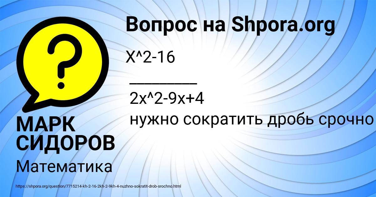 Картинка с текстом вопроса от пользователя МАРК СИДОРОВ