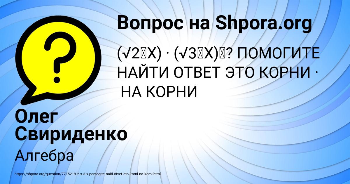Картинка с текстом вопроса от пользователя Олег Свириденко