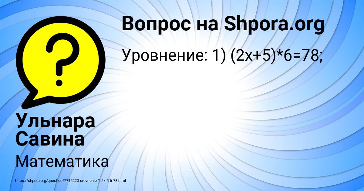 Картинка с текстом вопроса от пользователя Ульнара Савина
