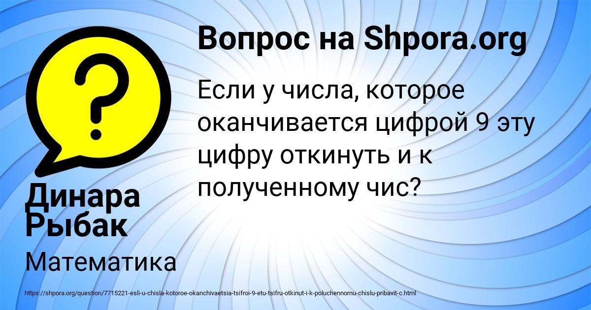 Картинка с текстом вопроса от пользователя Динара Рыбак