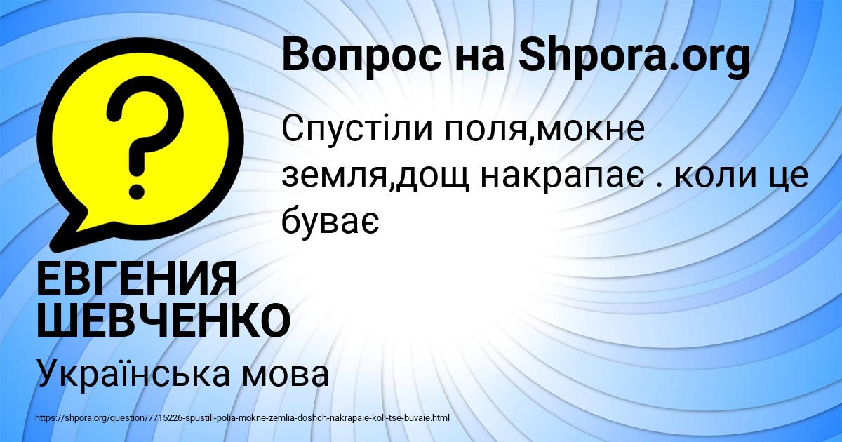 Картинка с текстом вопроса от пользователя ЕВГЕНИЯ ШЕВЧЕНКО